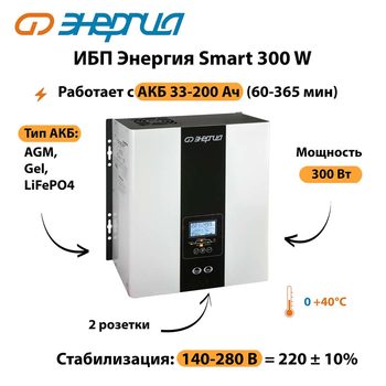 ИБП Энергия Smart 300W - ИБП и АКБ - Энергия ИБП Smart - . Магазин оборудования для автономного и резервного электропитания Ekosolar.ru в Ижевске