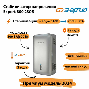 Инверторный cтабилизатор напряжения Энергия Expert 800 230В - Стабилизаторы напряжения - Инверторные - . Магазин оборудования для автономного и резервного электропитания Ekosolar.ru в Ижевске