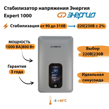 Инверторный cтабилизатор напряжения Энергия Expert 1000 - Стабилизаторы напряжения - Инверторные - . Магазин оборудования для автономного и резервного электропитания Ekosolar.ru в Ижевске