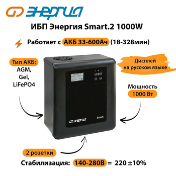 ИБП Энергия Smart.2 1000W - ИБП и АКБ - Энергия ИБП Smart - . Магазин оборудования для автономного и резервного электропитания Ekosolar.ru в Ижевске