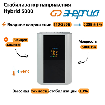 Однофазный стабилизатор напряжения Энергия Hybrid 5000 - Стабилизаторы напряжения - Однофазные стабилизаторы напряжения 220 Вольт - Энергия Hybrid - . Магазин оборудования для автономного и резервного электропитания Ekosolar.ru в Ижевске