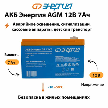 Аккумулятор для ИБП Энергия AGM 12v 7Ah - ИБП и АКБ - Аккумуляторы - . Магазин оборудования для автономного и резервного электропитания Ekosolar.ru в Ижевске