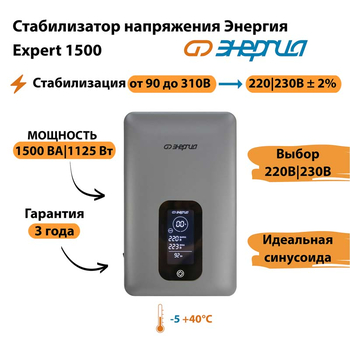 Инверторный cтабилизатор напряжения Энергия Expert 1500 - Стабилизаторы напряжения - Инверторные - . Магазин оборудования для автономного и резервного электропитания Ekosolar.ru в Ижевске