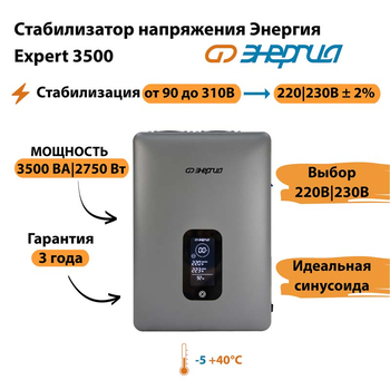 Инверторный cтабилизатор напряжения Энергия Expert 3500 - Стабилизаторы напряжения - Инверторные - . Магазин оборудования для автономного и резервного электропитания Ekosolar.ru в Ижевске
