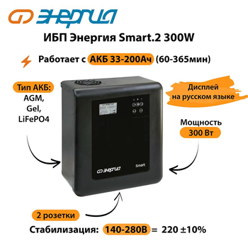 ИБП Энергия Smart.2 300W - ИБП и АКБ - Энергия ИБП Smart - . Магазин оборудования для автономного и резервного электропитания Ekosolar.ru в Ижевске