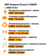 ИБП для котла Энергия Smart 2 1000 Вт + Аккумулятор 55 Ач 12 В (1000Вт - 30мин) - ИБП и АКБ - ИБП Энергия - ИБП на 1 кВА - . Магазин оборудования для автономного и резервного электропитания Ekosolar.ru в Ижевске