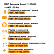 ИБП для котла Энергия Smart 2 1000 Вт + Аккумулятор 150 Ач 12 В (1000Вт - 82мин) - ИБП и АКБ - ИБП Энергия - ИБП на 1 кВА - . Магазин оборудования для автономного и резервного электропитания Ekosolar.ru в Ижевске