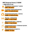 ИБП для котла Энергия Smart 2 1000 Вт + Аккумулятор Grid 75 Ah 12 v (1000Вт - 41мин) - ИБП и АКБ - ИБП Энергия - ИБП на 1 кВА - . Магазин оборудования для автономного и резервного электропитания Ekosolar.ru в Ижевске