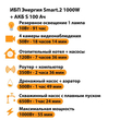 ИБП Энергия Smart.2 1000W + Аккумулятор S 100 Ач - 12В (1000Вт - 55мин) - ИБП и АКБ - ИБП Энергия - ИБП на 1 кВА - . Магазин оборудования для автономного и резервного электропитания Ekosolar.ru в Ижевске