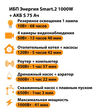 ИБП Энергия Smart.2 1000W + Аккумулятор S 75 Ач - 12В (1000Вт - 41мин) - ИБП и АКБ - ИБП Энергия - ИБП на 1 кВА - . Магазин оборудования для автономного и резервного электропитания Ekosolar.ru в Ижевске