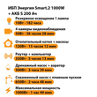 ИБП Энергия Smart.2 1000W + Аккумулятор S 200 Ач - 12В (1000Вт - 109мин) - ИБП и АКБ - ИБП Энергия - ИБП на 1 кВА - . Магазин оборудования для автономного и резервного электропитания Ekosolar.ru в Ижевске