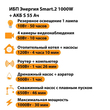 ИБП Энергия Smart.2 1000W + Аккумулятор S 55 Ач - 12В (1000Вт - 30мин) - ИБП и АКБ - ИБП Энергия - ИБП на 1 кВА - . Магазин оборудования для автономного и резервного электропитания Ekosolar.ru в Ижевске